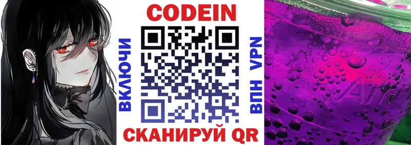 Кодеин напиток Lean (лин)  Наволоки 